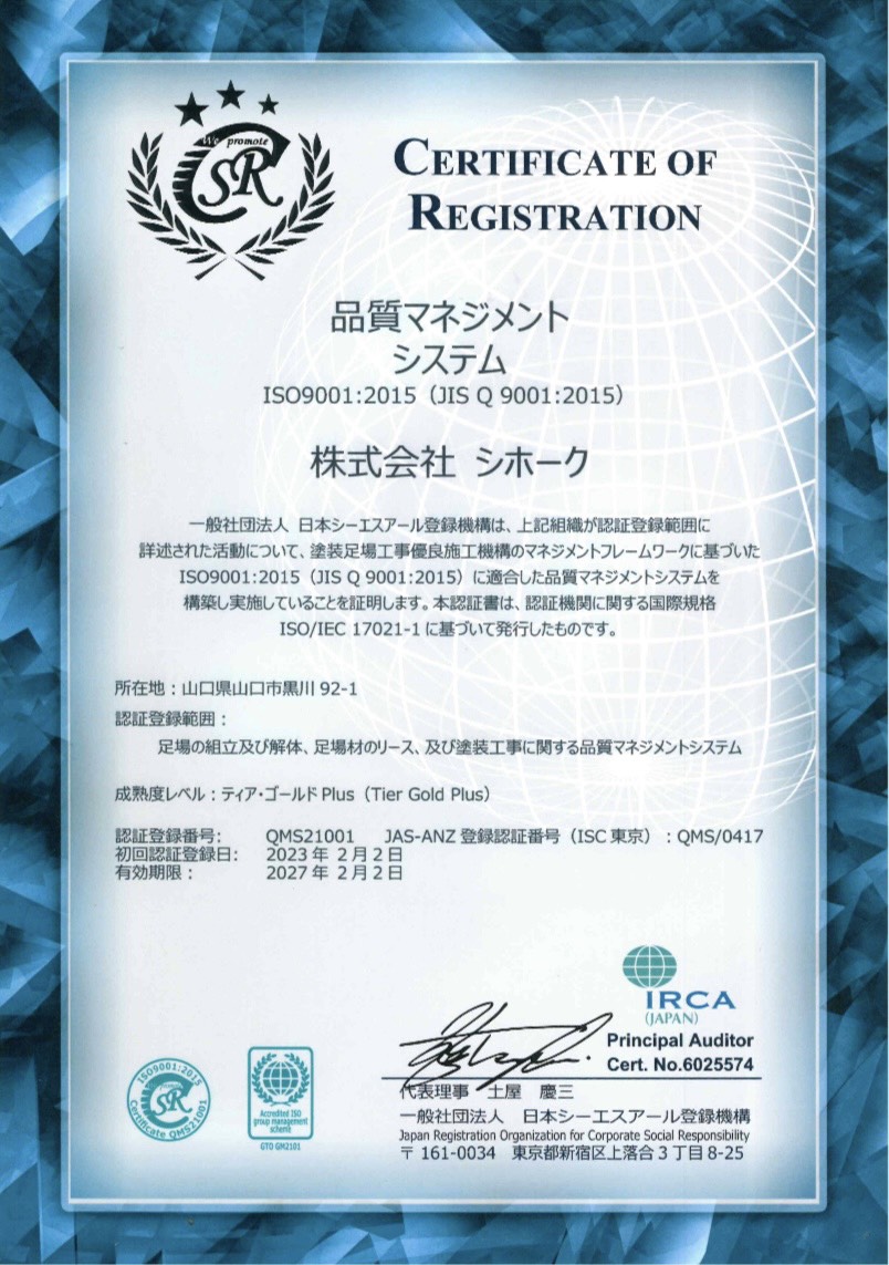 ISO9001:2015 品質マネジメントシステム 登録証
